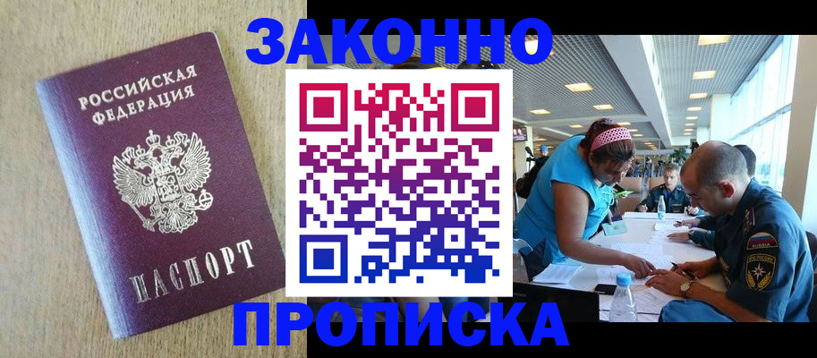 временная регистрация недорого в Анжеро-Судженске
